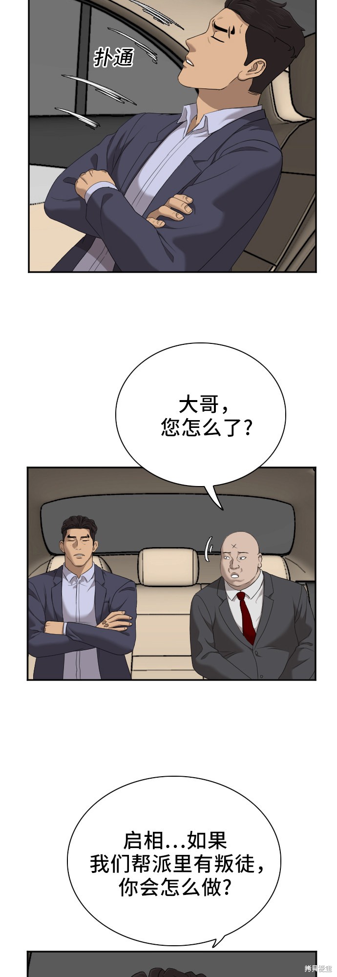 《我是坏小子》漫画最新章节第40话免费下拉式在线观看章节第【7】张图片