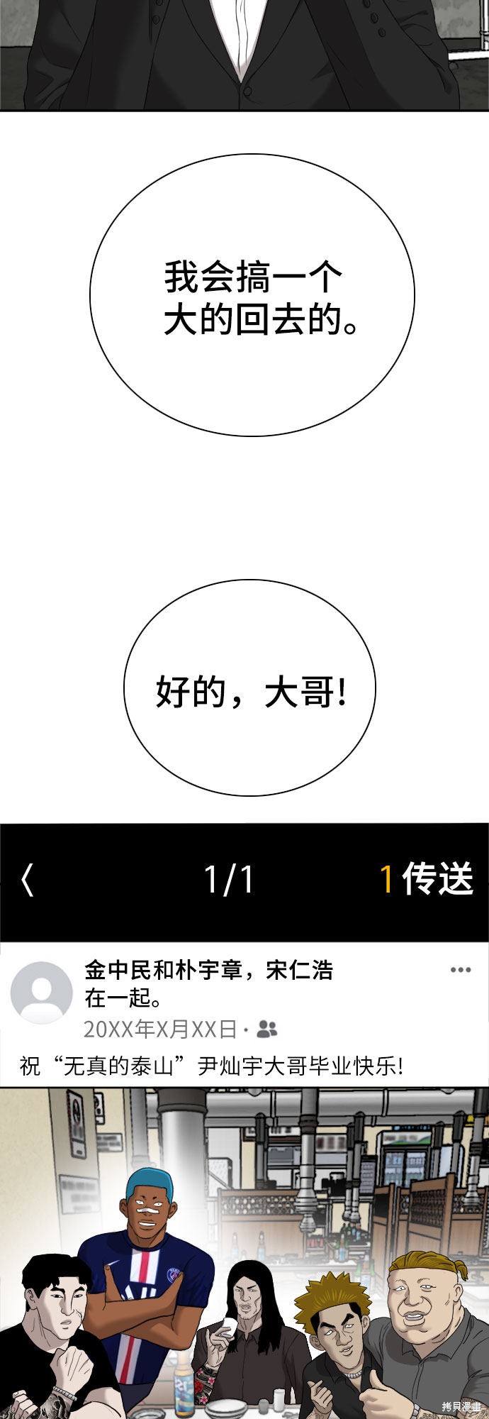 《我是坏小子》漫画最新章节第59话免费下拉式在线观看章节第【70】张图片