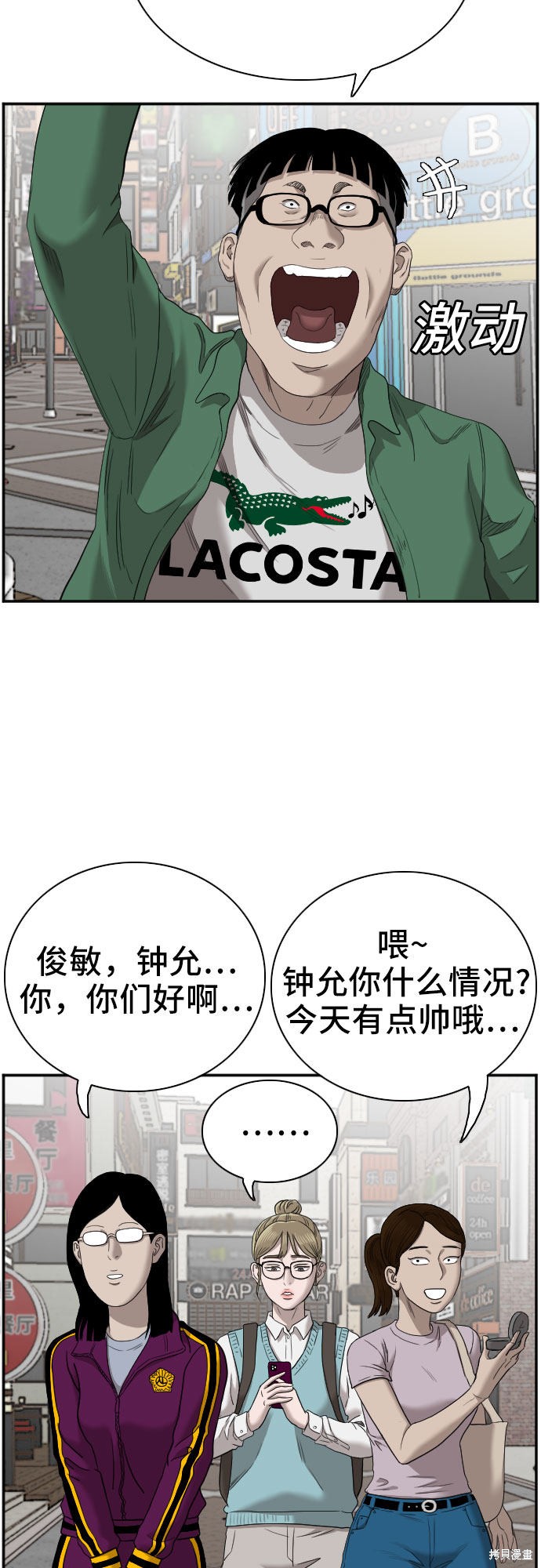 《我是坏小子》漫画最新章节第61话免费下拉式在线观看章节第【62】张图片