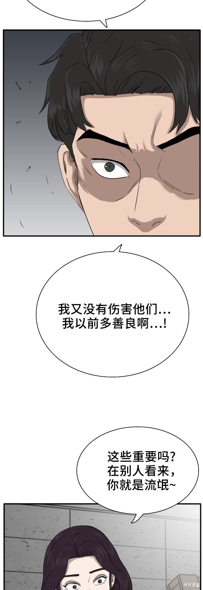 《我是坏小子》漫画最新章节第19话免费下拉式在线观看章节第【37】张图片