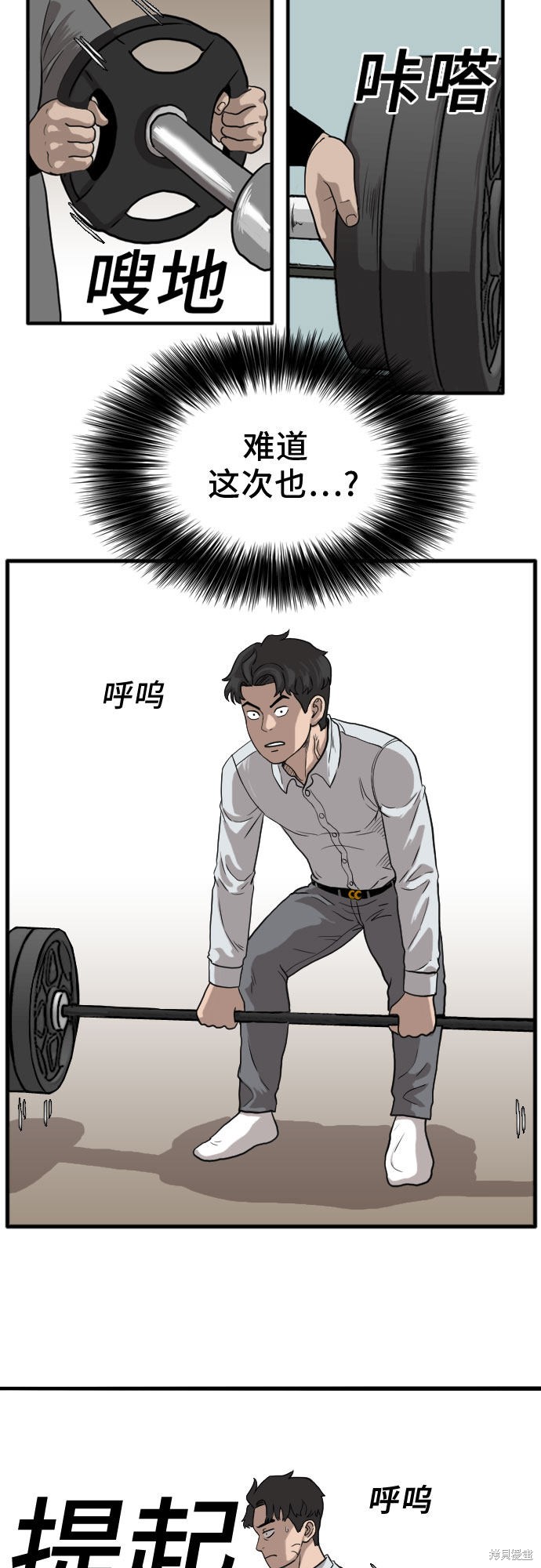 《我是坏小子》漫画最新章节第13话免费下拉式在线观看章节第【43】张图片