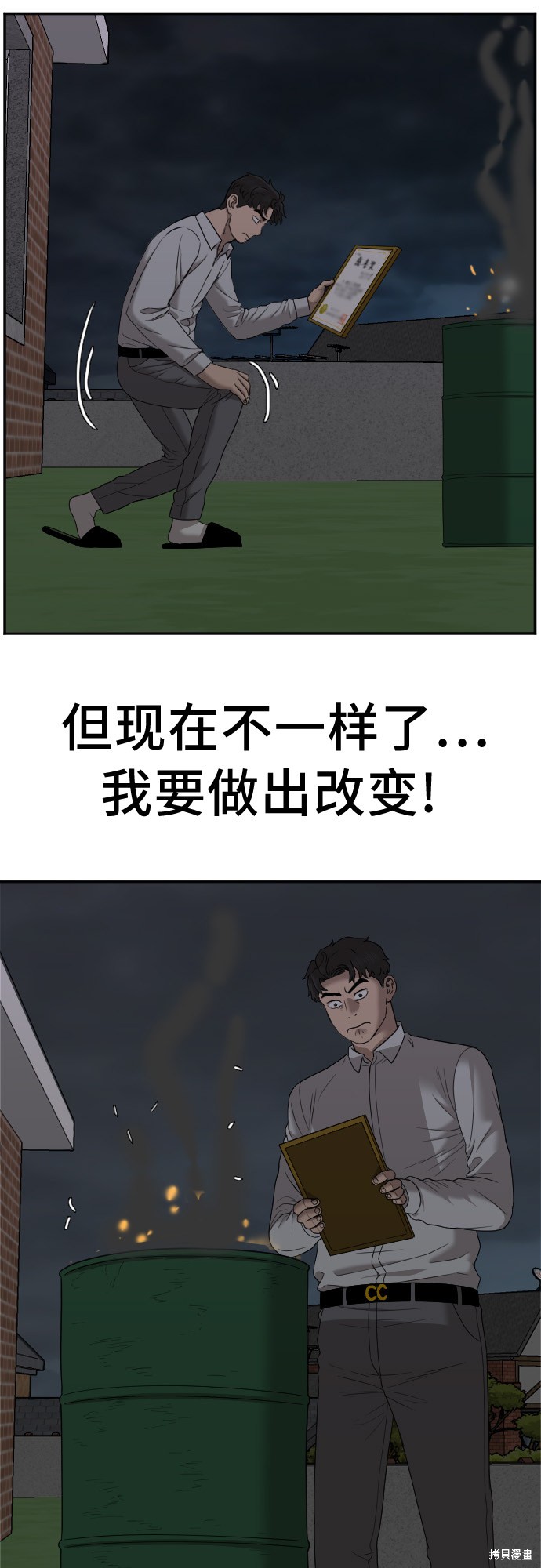 《我是坏小子》漫画最新章节第28话免费下拉式在线观看章节第【58】张图片