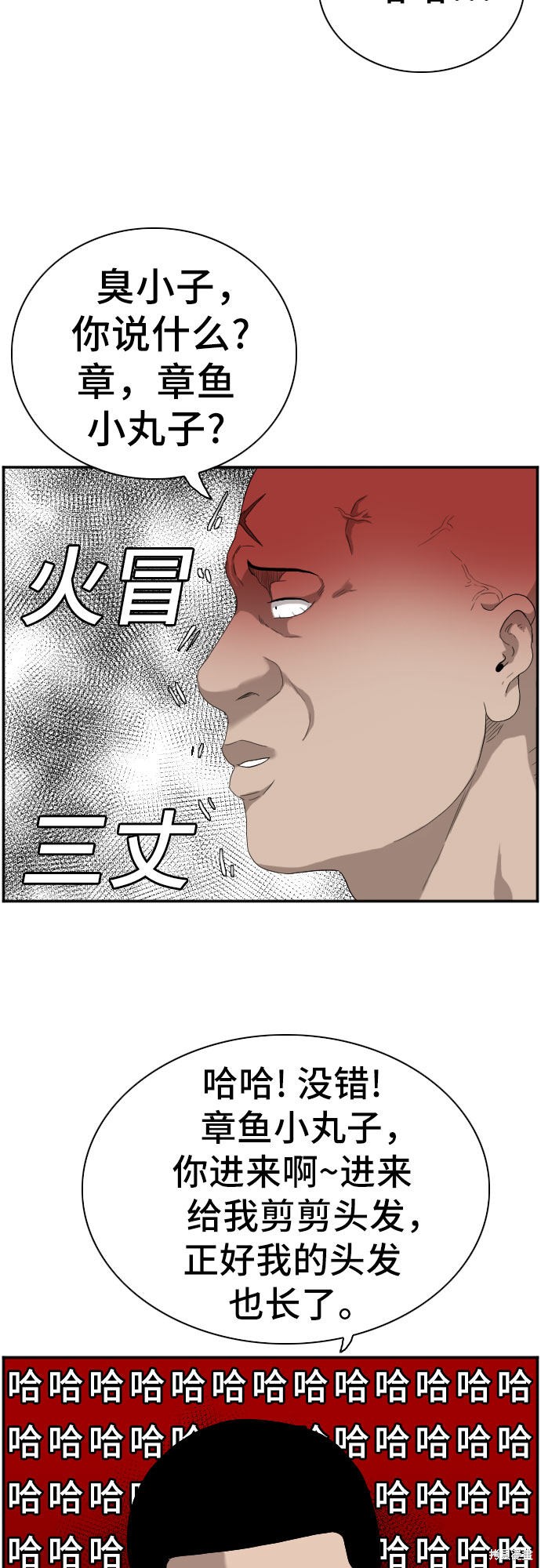 《我是坏小子》漫画最新章节第66话免费下拉式在线观看章节第【6】张图片