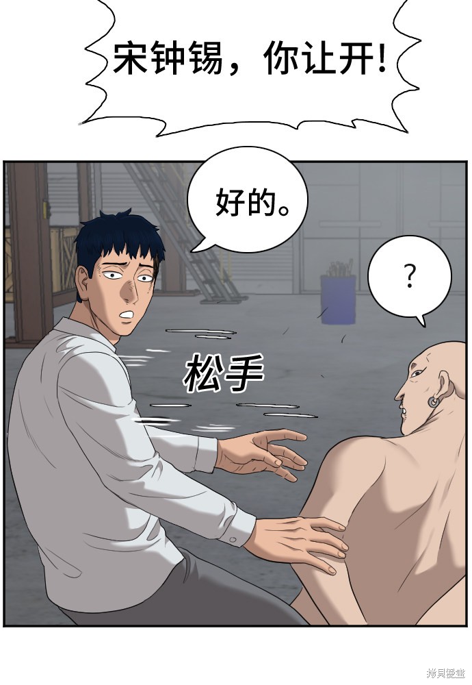 《我是坏小子》漫画最新章节第46话免费下拉式在线观看章节第【52】张图片