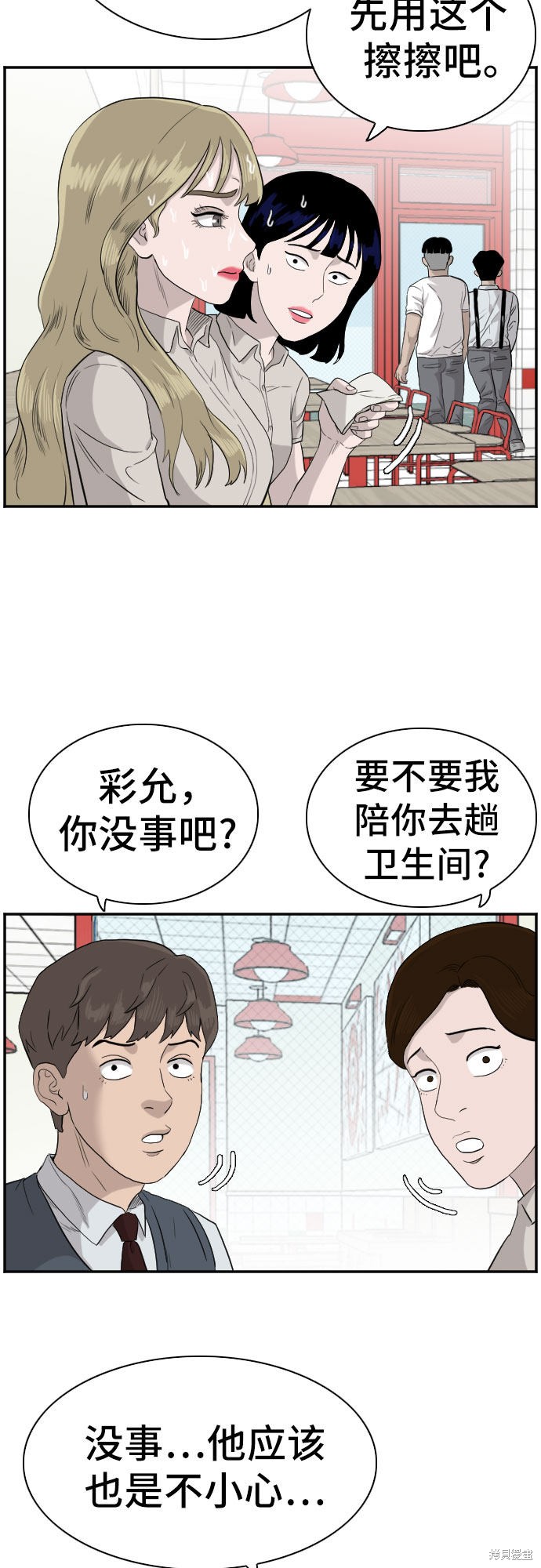 《我是坏小子》漫画最新章节第71话免费下拉式在线观看章节第【30】张图片