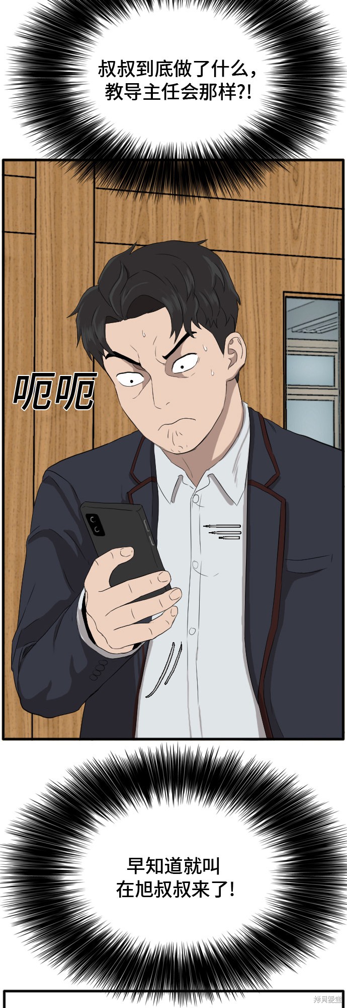 《我是坏小子》漫画最新章节第8话免费下拉式在线观看章节第【39】张图片