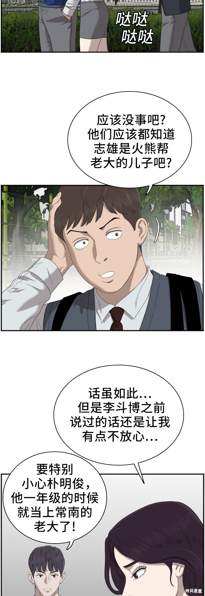 《我是坏小子》漫画最新章节第45话免费下拉式在线观看章节第【18】张图片