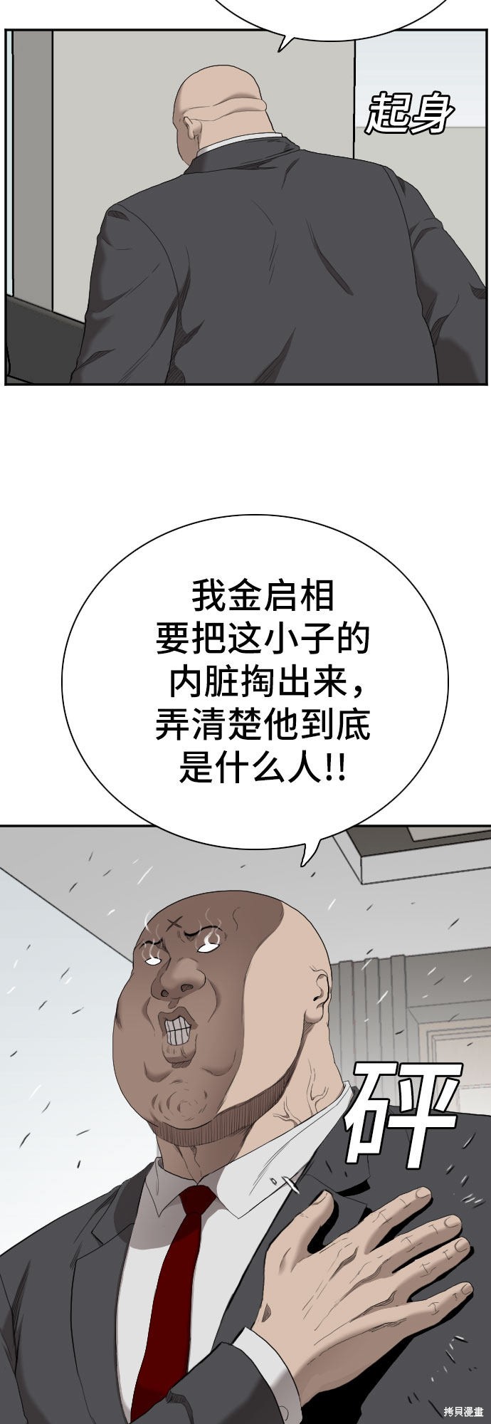《我是坏小子》漫画最新章节第60话免费下拉式在线观看章节第【22】张图片