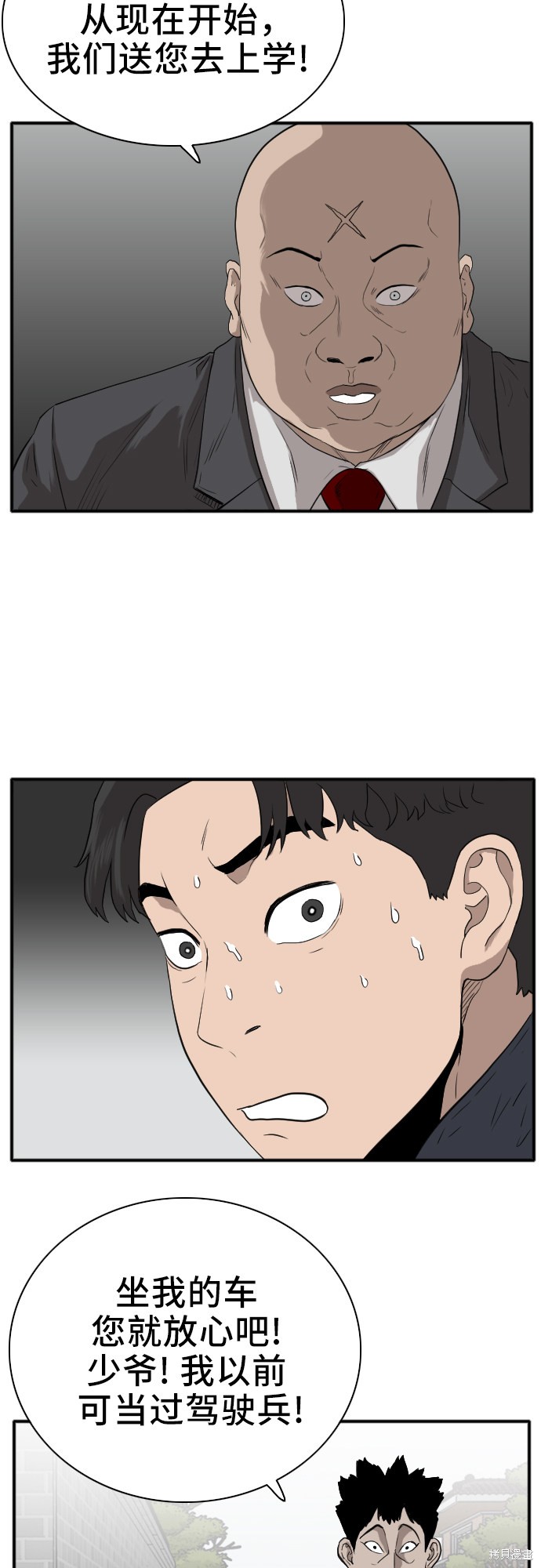 《我是坏小子》漫画最新章节第16话免费下拉式在线观看章节第【54】张图片