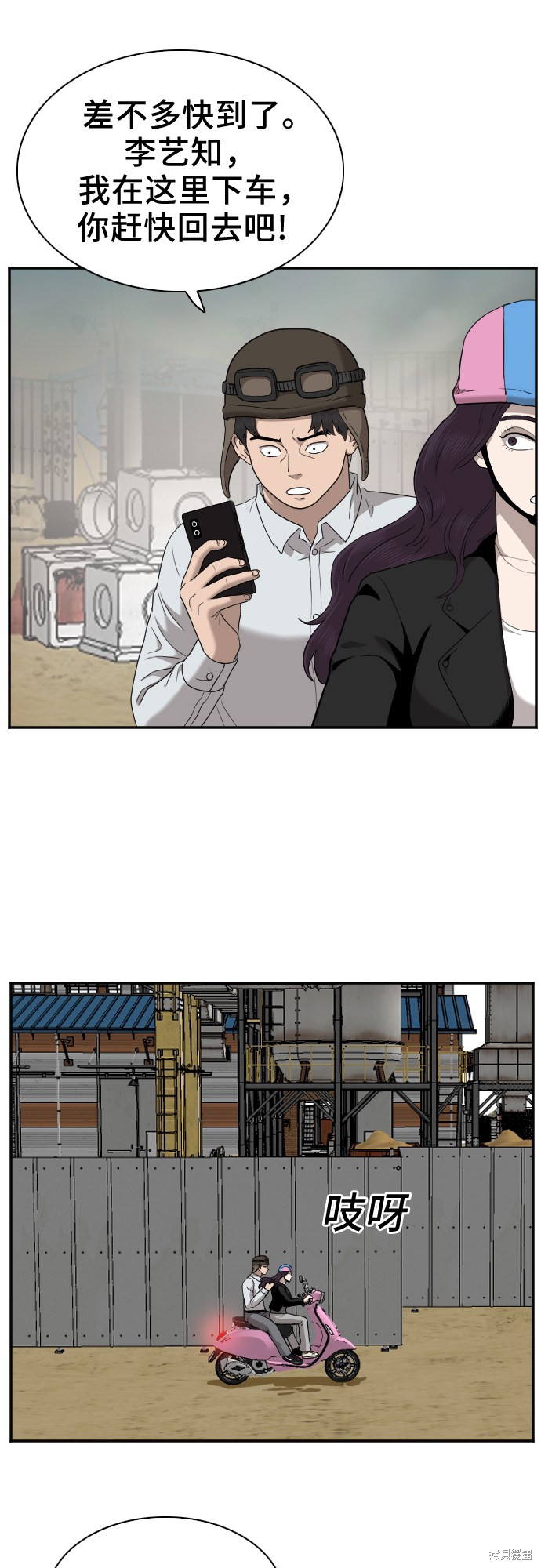 《我是坏小子》漫画最新章节第32话免费下拉式在线观看章节第【29】张图片