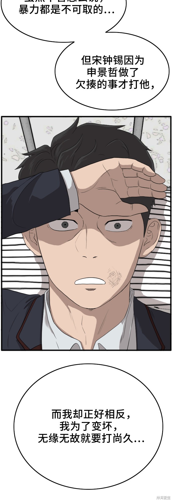 《我是坏小子》漫画最新章节第10话免费下拉式在线观看章节第【33】张图片