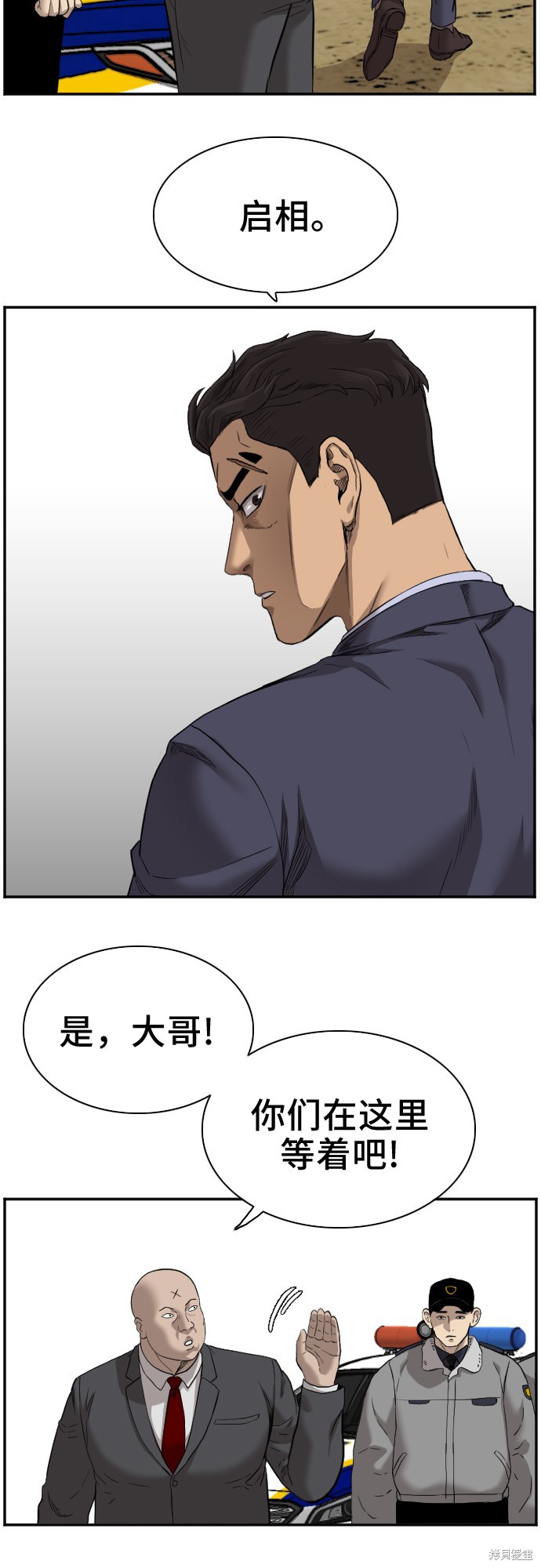 《我是坏小子》漫画最新章节第35话免费下拉式在线观看章节第【73】张图片