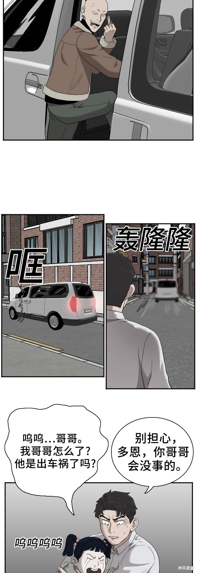《我是坏小子》漫画最新章节第32话免费下拉式在线观看章节第【2】张图片