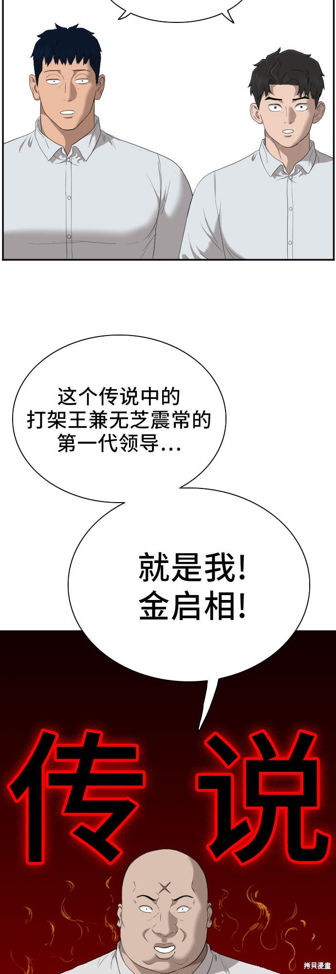 《我是坏小子》漫画最新章节第42话免费下拉式在线观看章节第【33】张图片