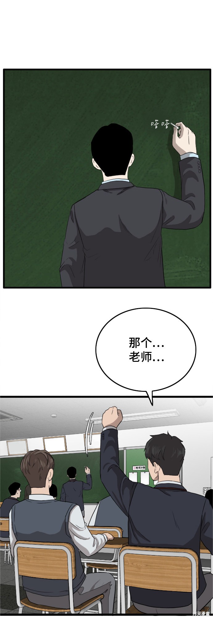 《我是坏小子》漫画最新章节第8话免费下拉式在线观看章节第【34】张图片