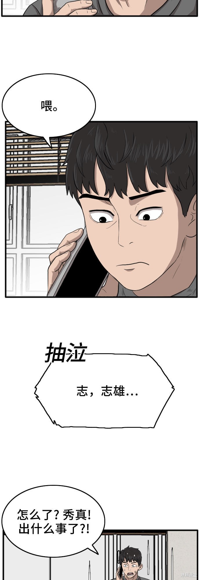 《我是坏小子》漫画最新章节第12话免费下拉式在线观看章节第【67】张图片