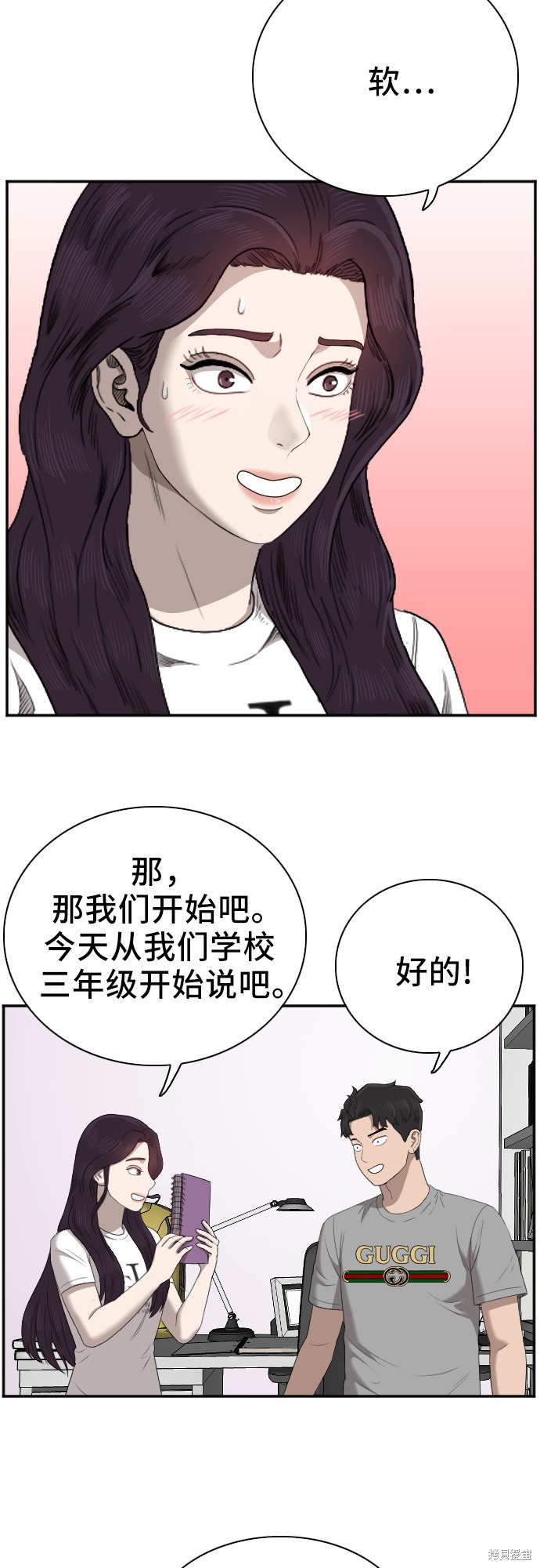 《我是坏小子》漫画最新章节第48话免费下拉式在线观看章节第【38】张图片