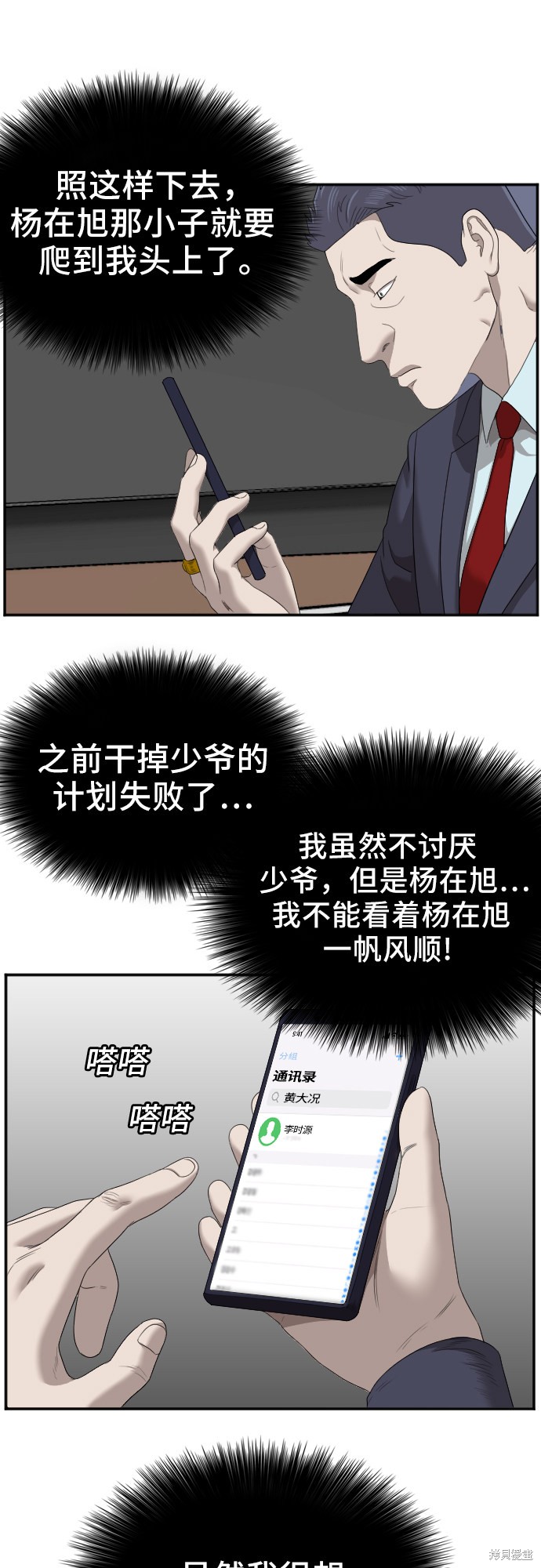 《我是坏小子》漫画最新章节第47话免费下拉式在线观看章节第【55】张图片