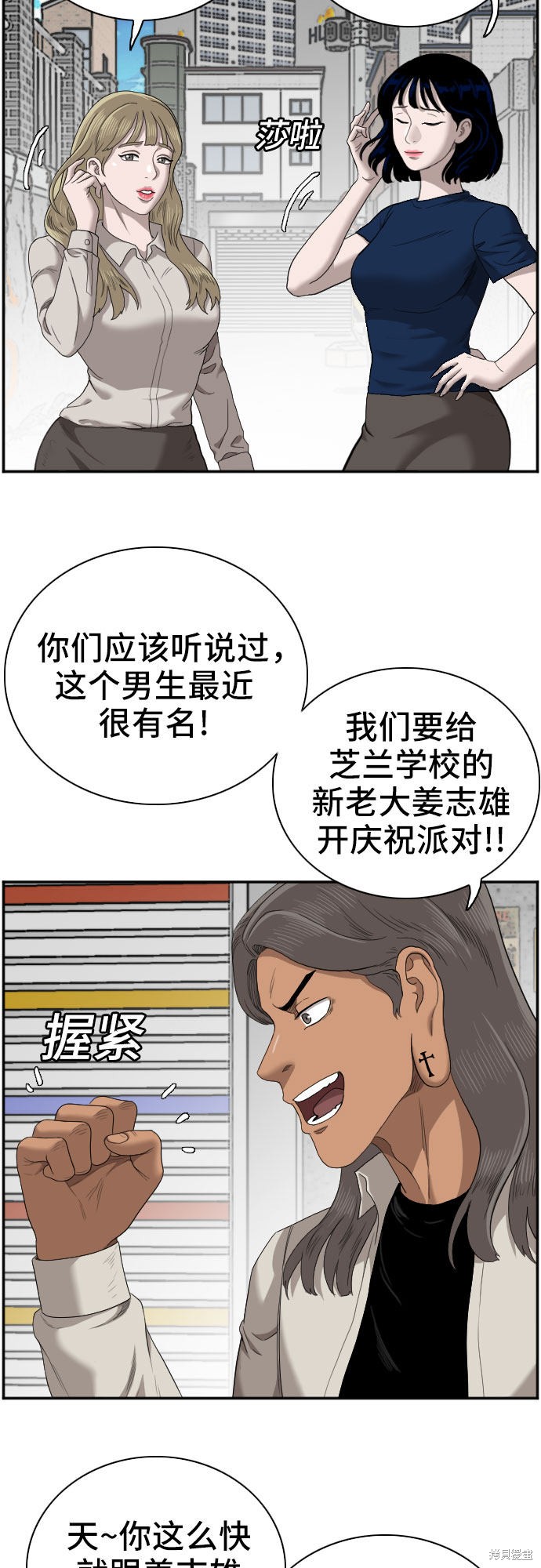 《我是坏小子》漫画最新章节第54话免费下拉式在线观看章节第【31】张图片
