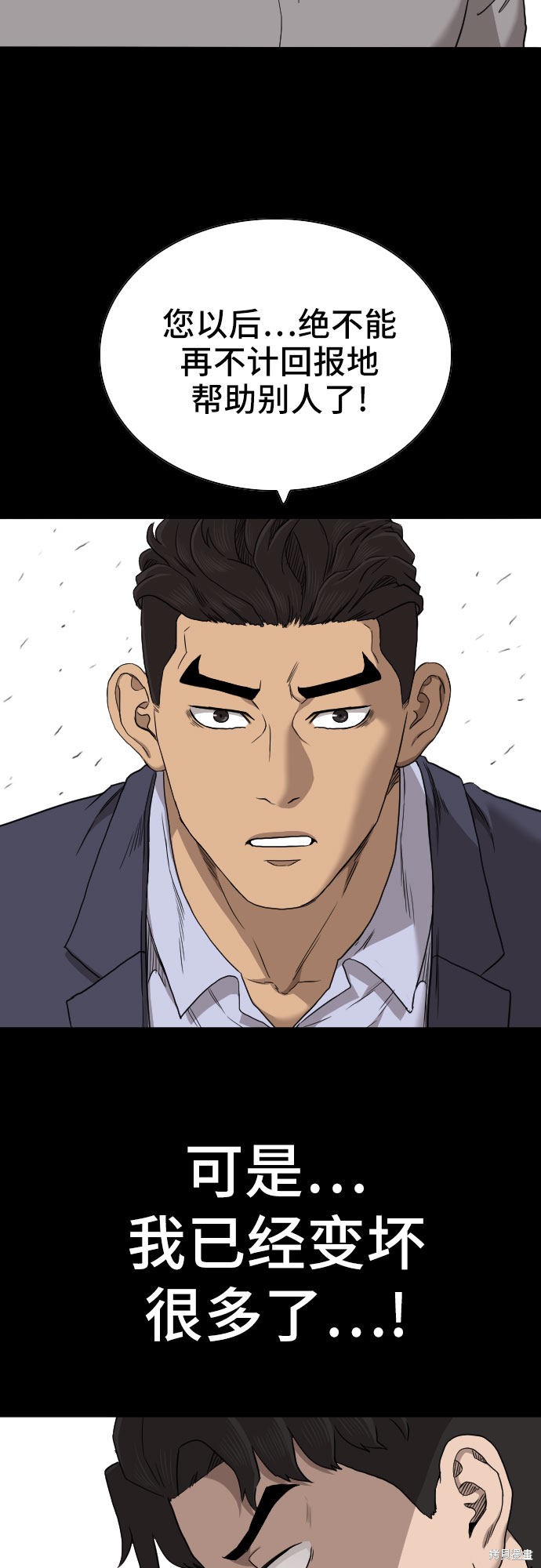 《我是坏小子》漫画最新章节第58话免费下拉式在线观看章节第【39】张图片