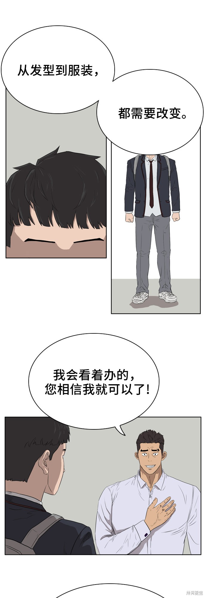 《我是坏小子》漫画最新章节第2话免费下拉式在线观看章节第【14】张图片