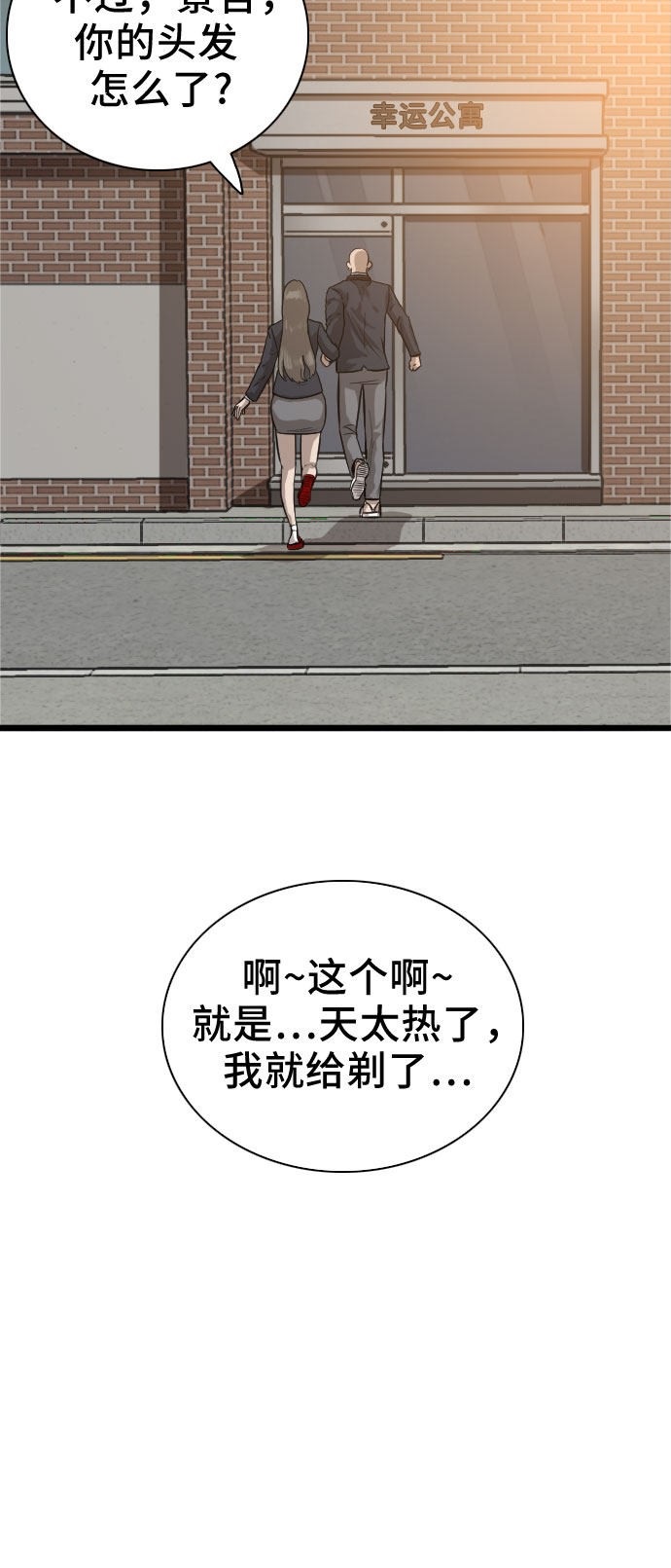 《我是坏小子》漫画最新章节第20话免费下拉式在线观看章节第【68】张图片