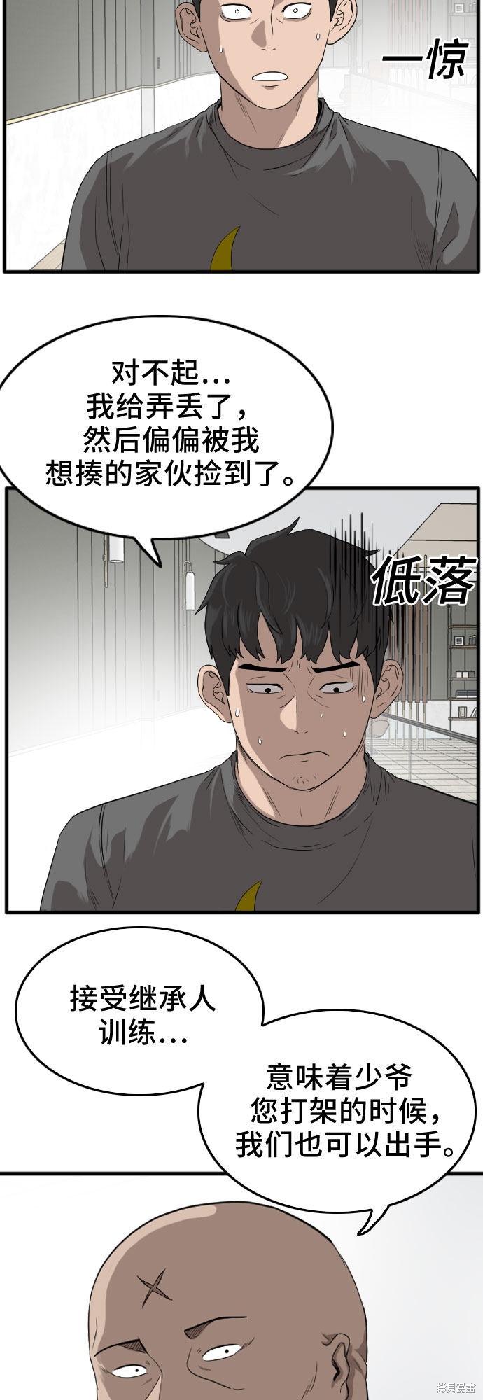 《我是坏小子》漫画最新章节第13话免费下拉式在线观看章节第【10】张图片