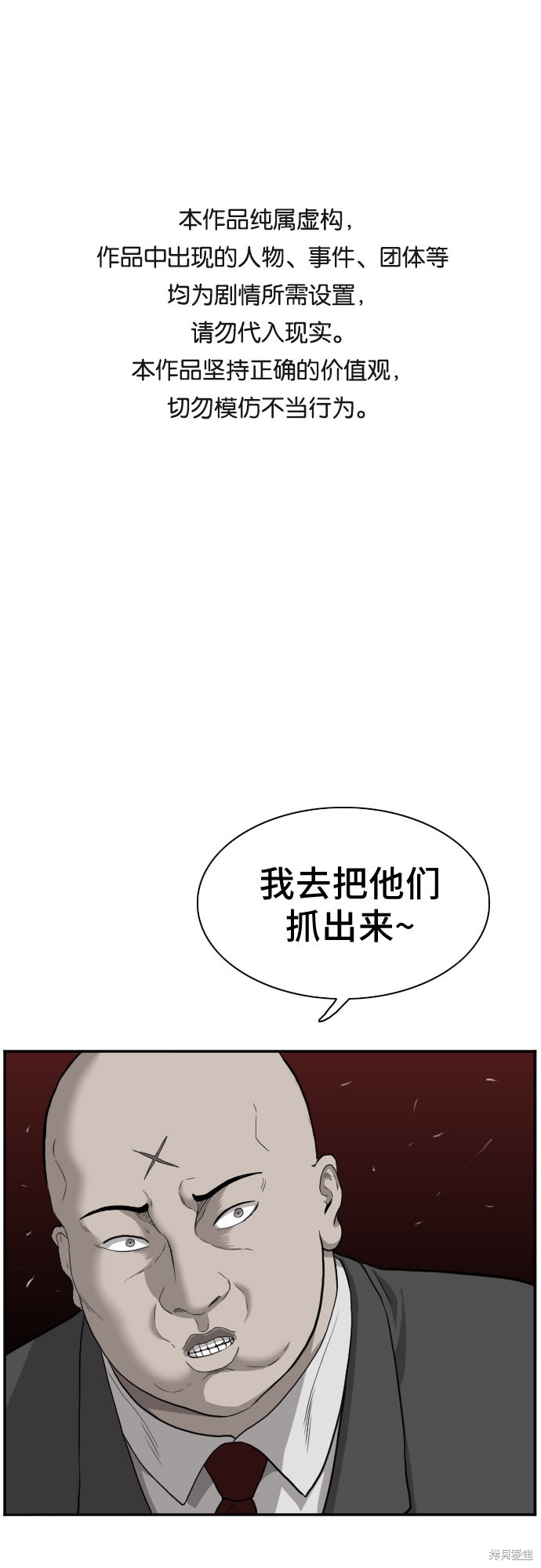 《我是坏小子》漫画最新章节第36话免费下拉式在线观看章节第【1】张图片
