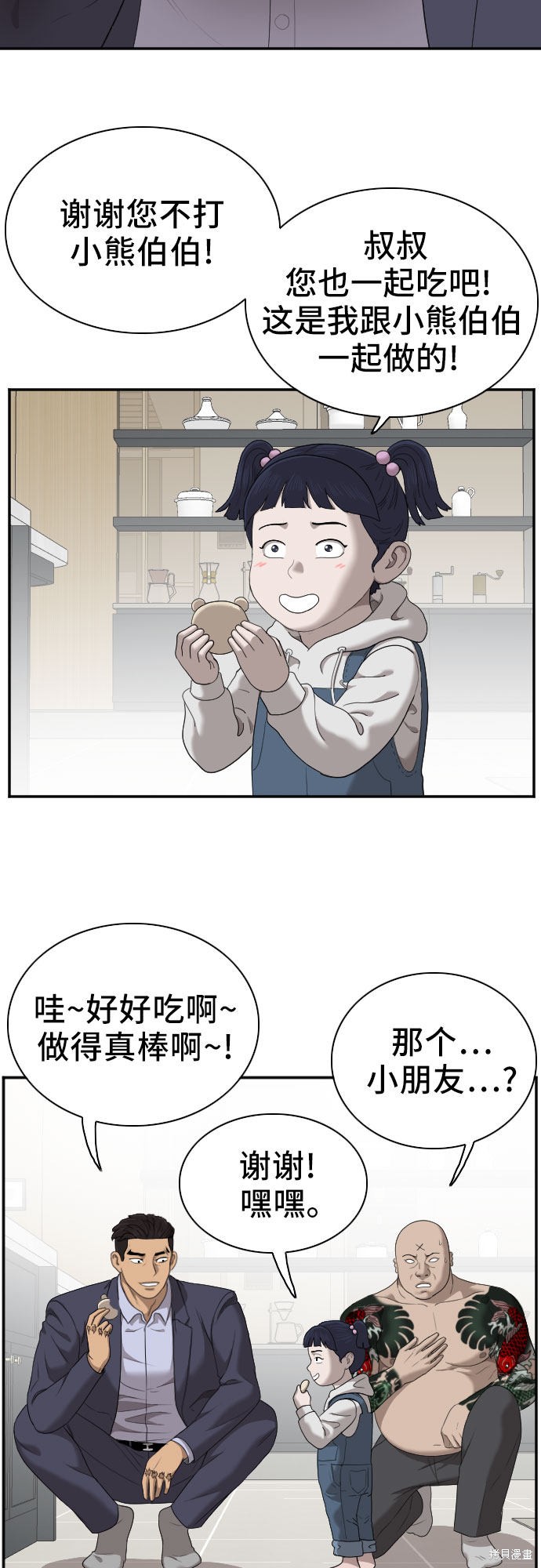 《我是坏小子》漫画最新章节第41话免费下拉式在线观看章节第【54】张图片