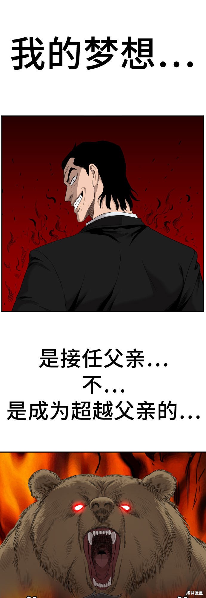 《我是坏小子》漫画最新章节第58话免费下拉式在线观看章节第【18】张图片