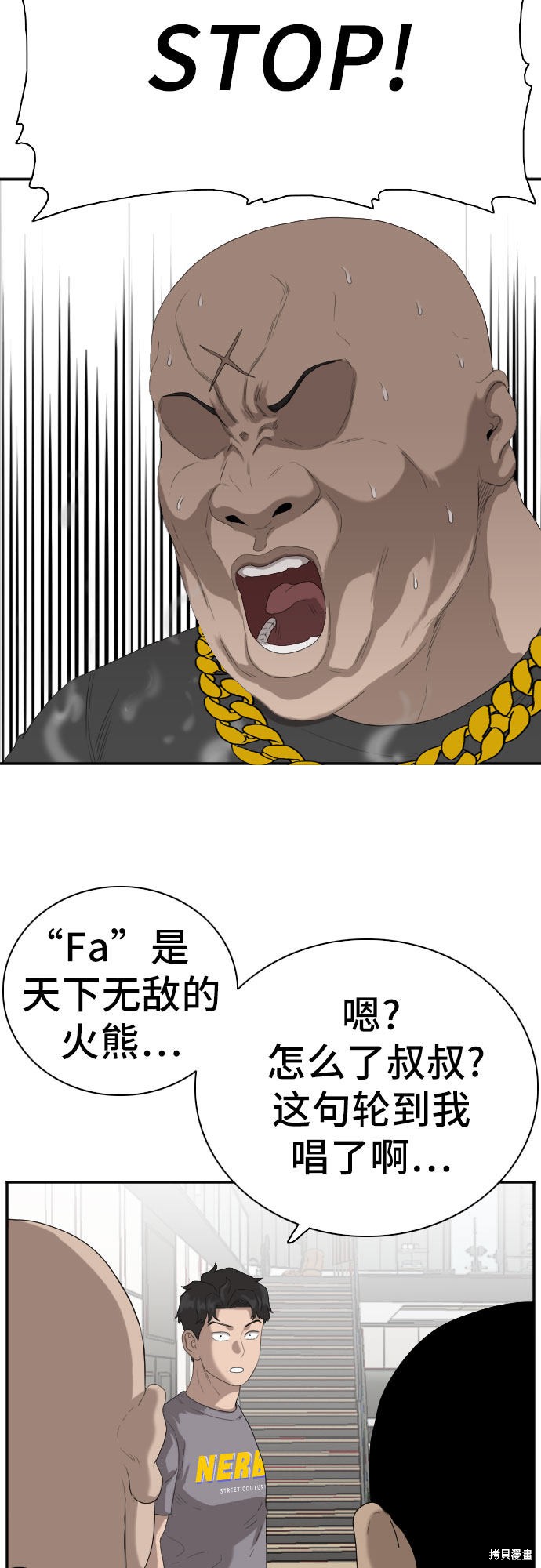 《我是坏小子》漫画最新章节第64话免费下拉式在线观看章节第【51】张图片