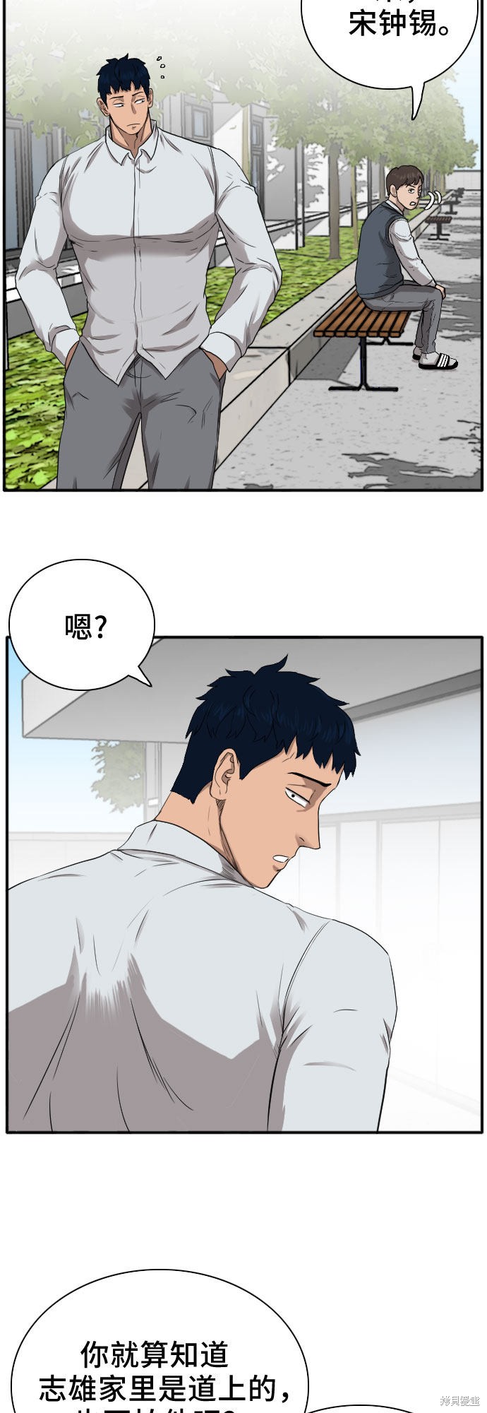 《我是坏小子》漫画最新章节第20话免费下拉式在线观看章节第【17】张图片