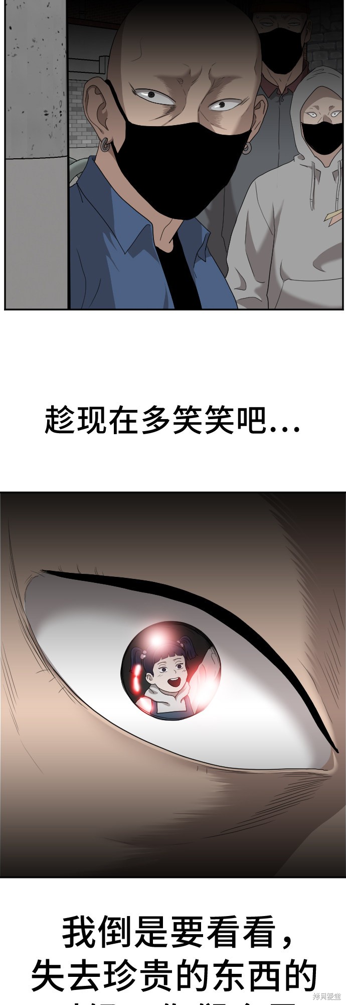 《我是坏小子》漫画最新章节第30话免费下拉式在线观看章节第【67】张图片