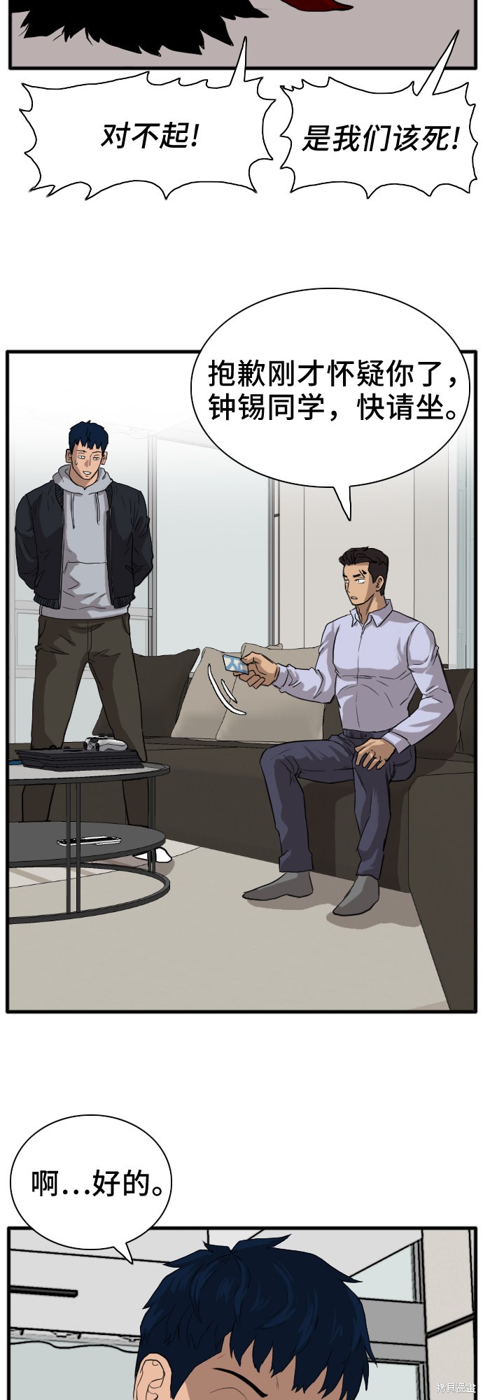 《我是坏小子》漫画最新章节第14话免费下拉式在线观看章节第【36】张图片