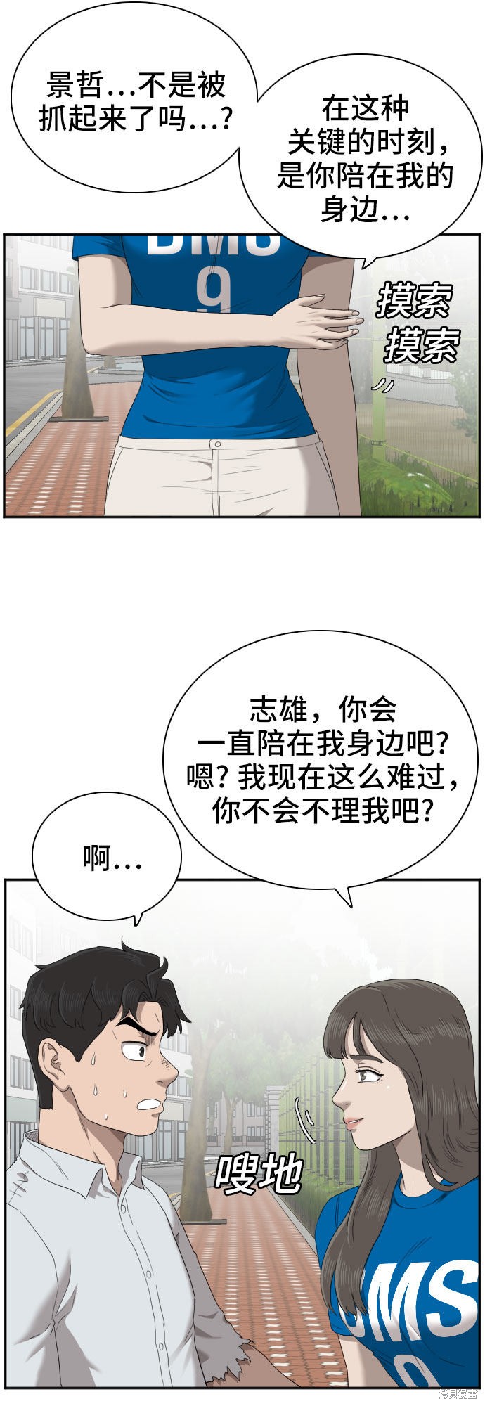 《我是坏小子》漫画最新章节第52话免费下拉式在线观看章节第【46】张图片
