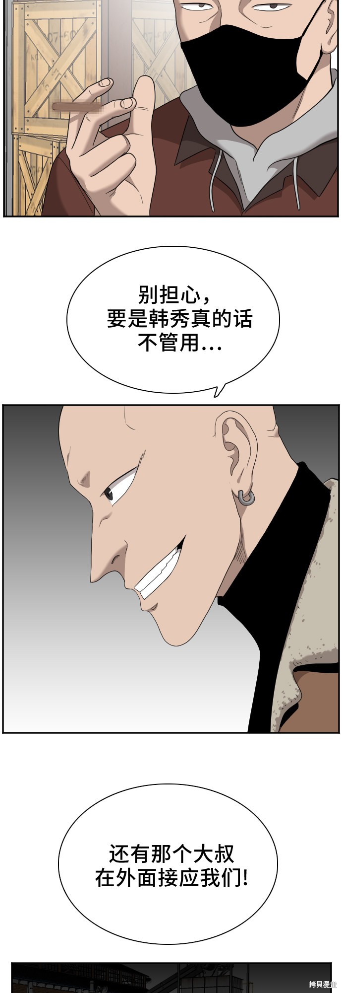 《我是坏小子》漫画最新章节第32话免费下拉式在线观看章节第【51】张图片