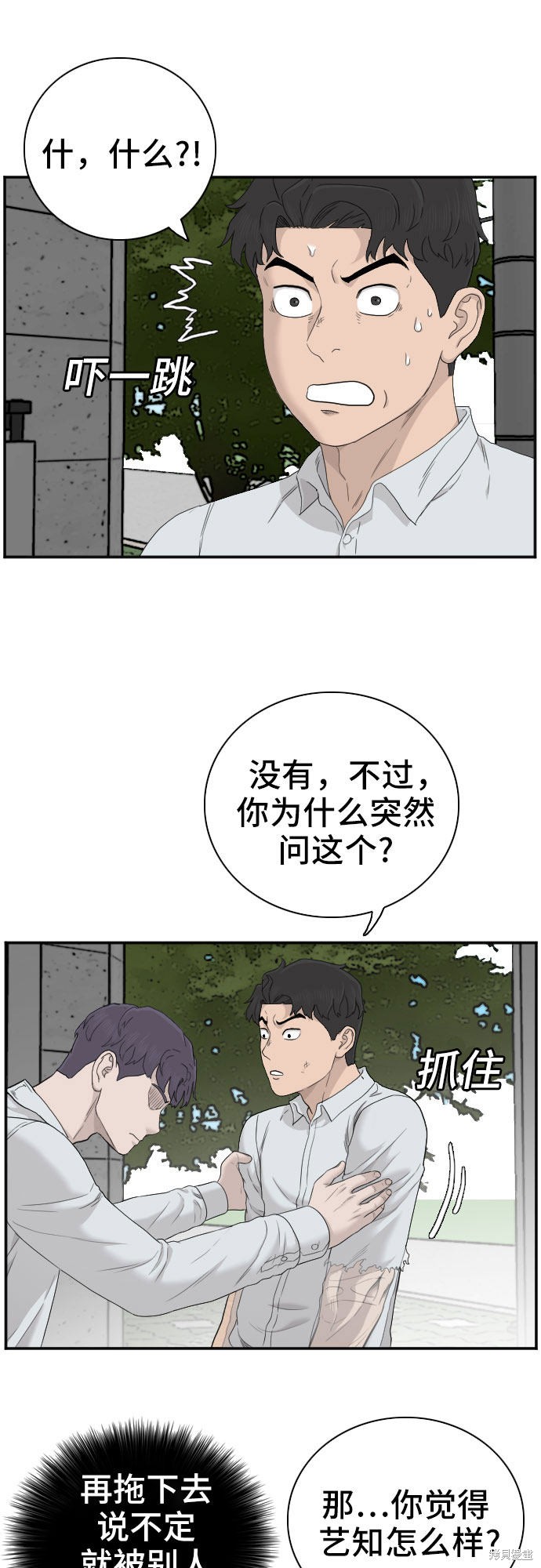 《我是坏小子》漫画最新章节第54话免费下拉式在线观看章节第【42】张图片