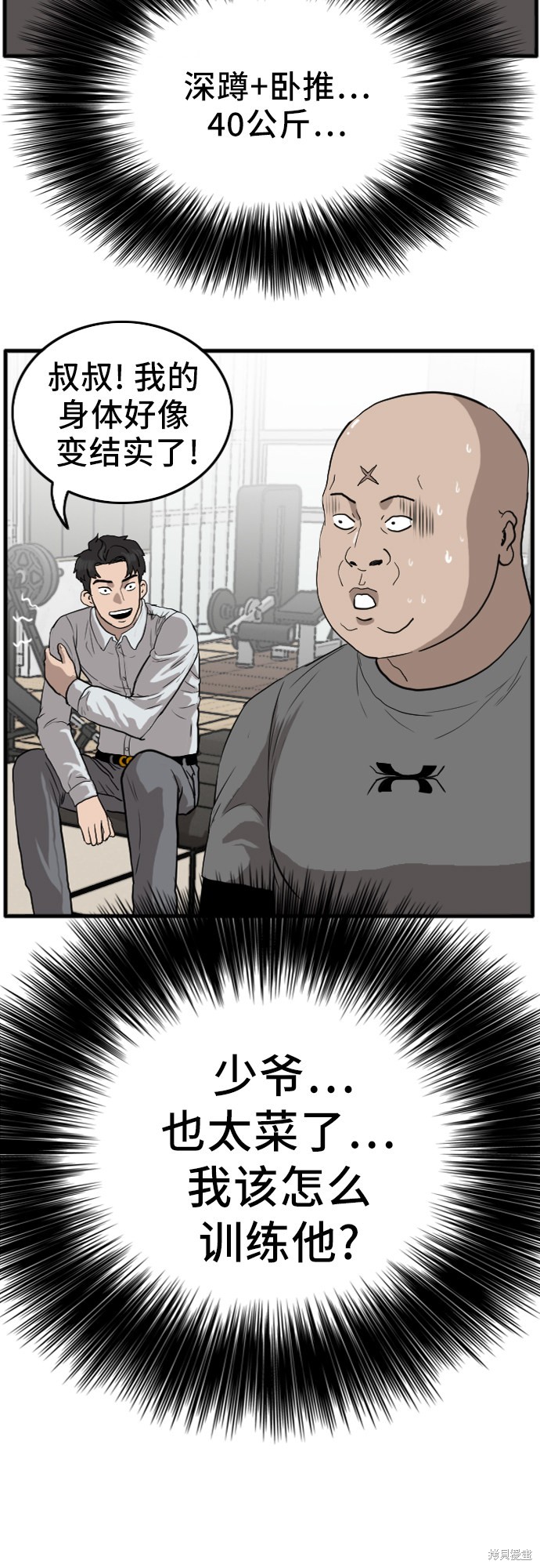 《我是坏小子》漫画最新章节第13话免费下拉式在线观看章节第【38】张图片