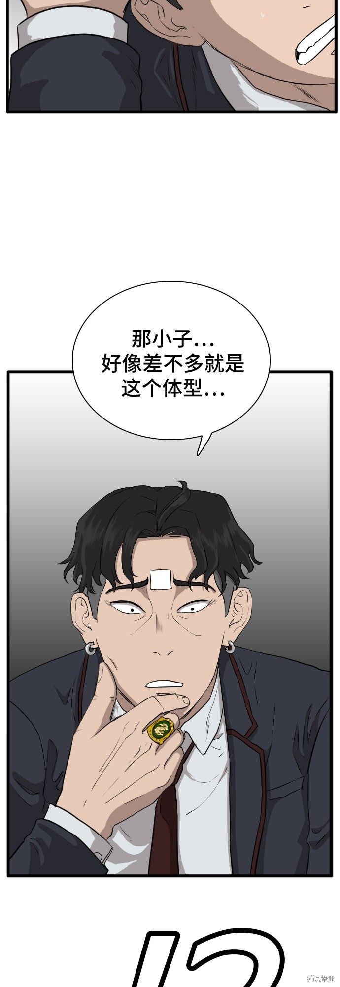 《我是坏小子》漫画最新章节第4话免费下拉式在线观看章节第【27】张图片