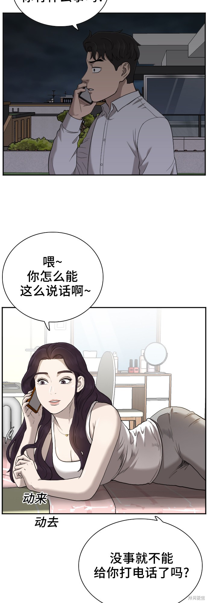 《我是坏小子》漫画最新章节第29话免费下拉式在线观看章节第【4】张图片