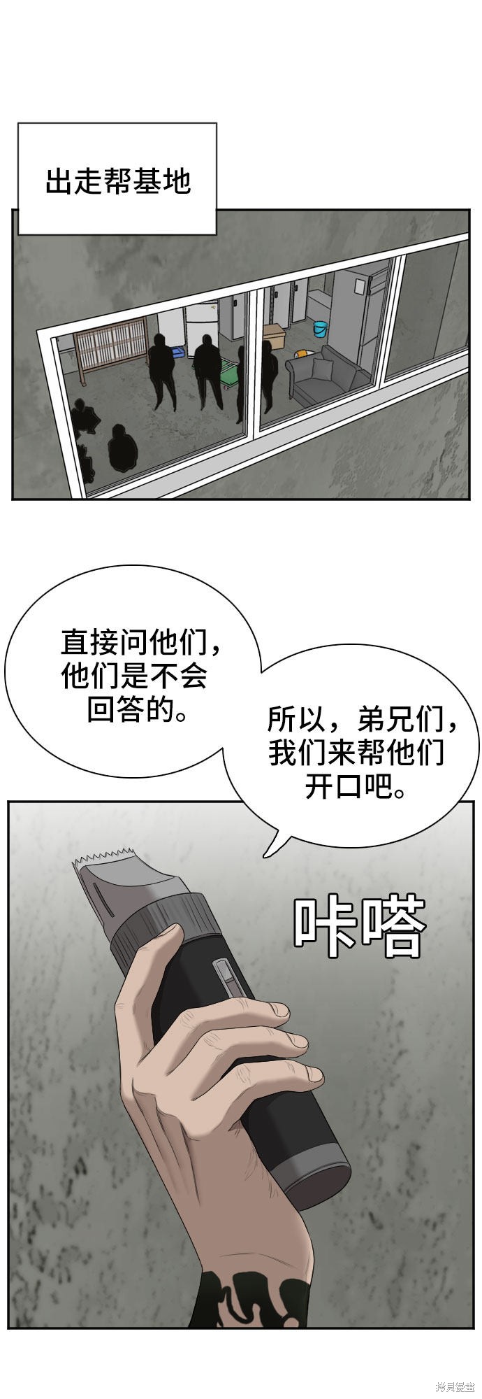 《我是坏小子》漫画最新章节第56话免费下拉式在线观看章节第【41】张图片