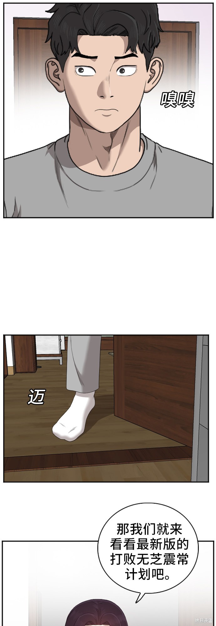 《我是坏小子》漫画最新章节第48话免费下拉式在线观看章节第【34】张图片