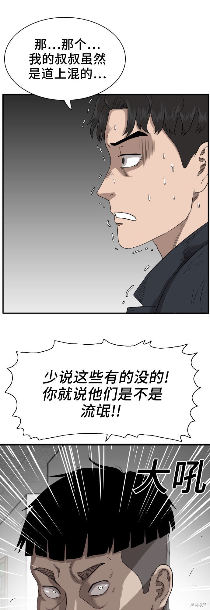 《我是坏小子》漫画最新章节第19话免费下拉式在线观看章节第【9】张图片