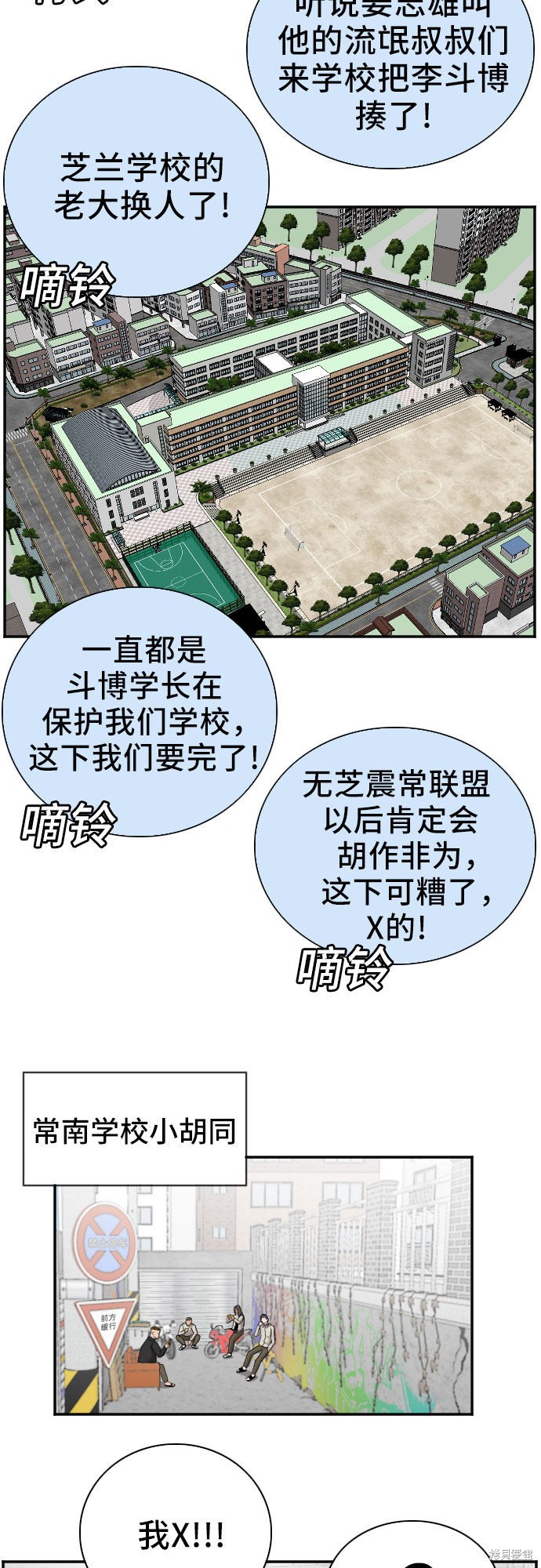 《我是坏小子》漫画最新章节第51话免费下拉式在线观看章节第【10】张图片