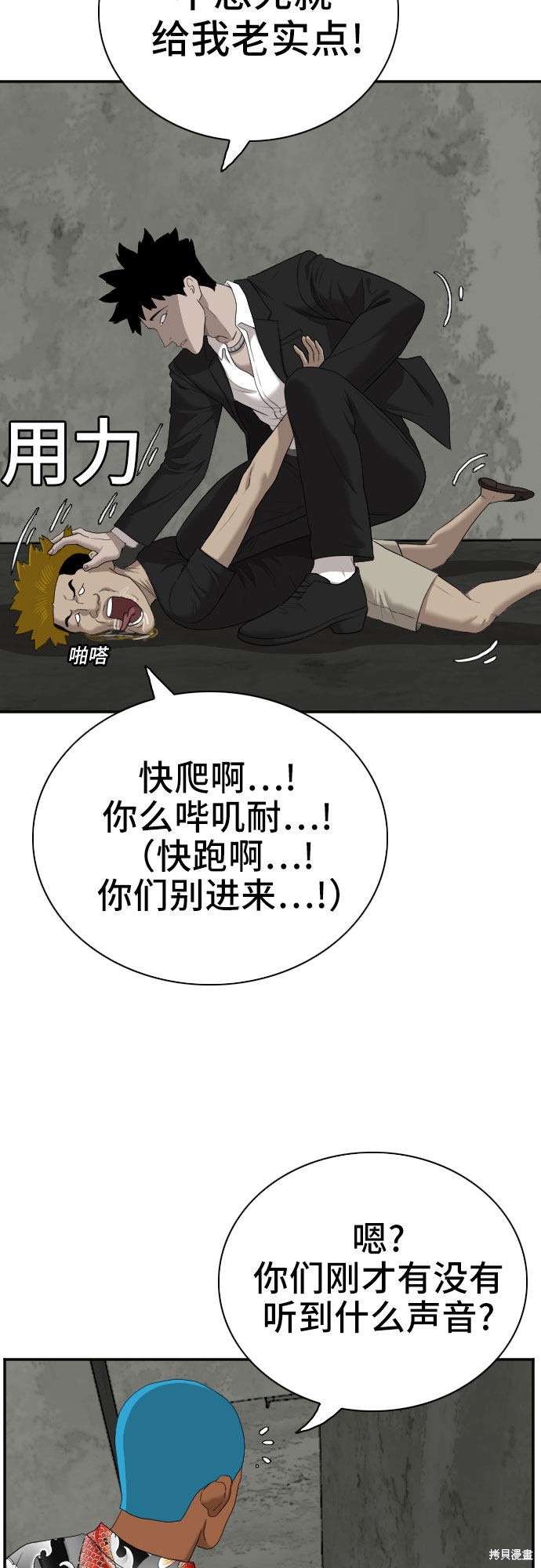 《我是坏小子》漫画最新章节第57话免费下拉式在线观看章节第【16】张图片