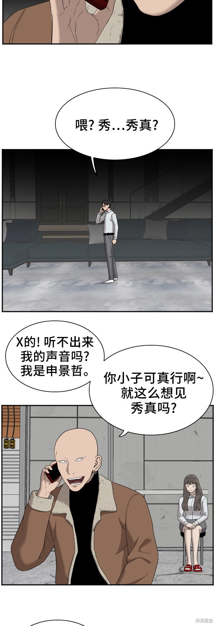 《我是坏小子》漫画最新章节第32话免费下拉式在线观看章节第【14】张图片