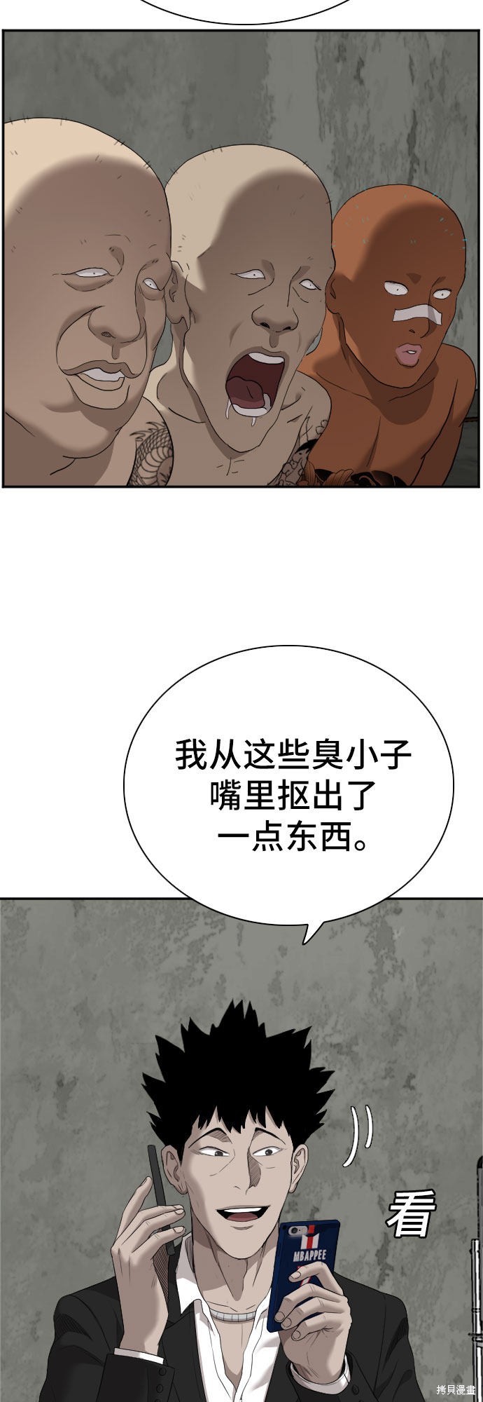 《我是坏小子》漫画最新章节第59话免费下拉式在线观看章节第【69】张图片