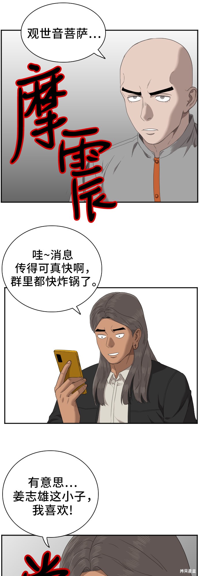 《我是坏小子》漫画最新章节第45话免费下拉式在线观看章节第【49】张图片