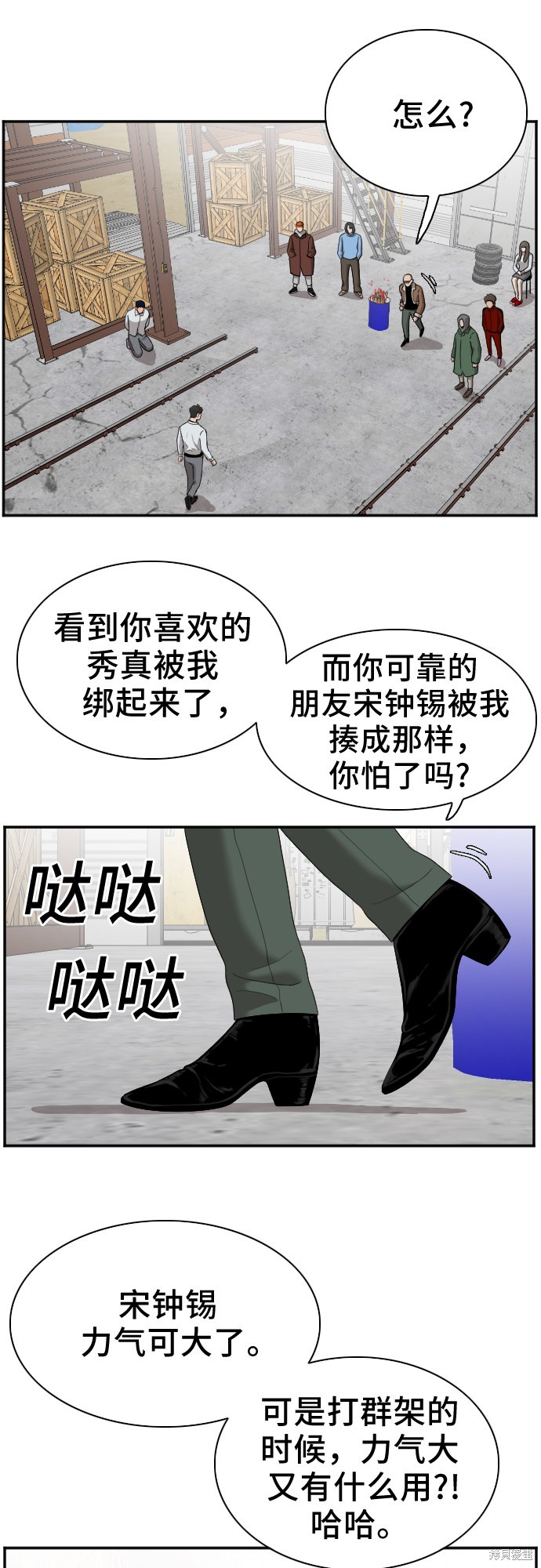 《我是坏小子》漫画最新章节第33话免费下拉式在线观看章节第【7】张图片