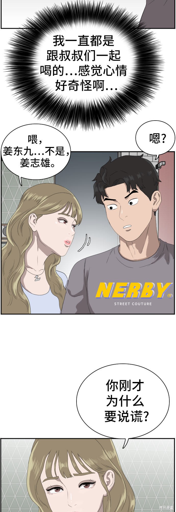 《我是坏小子》漫画最新章节第63话免费下拉式在线观看章节第【36】张图片
